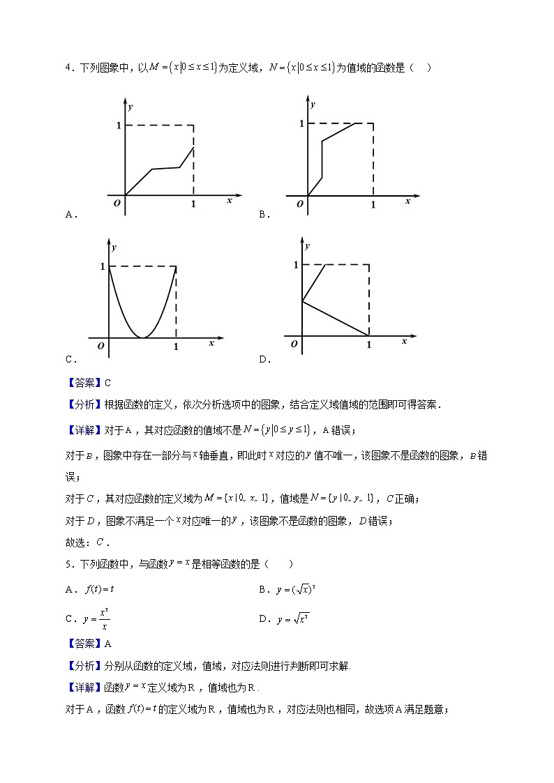 2022-2023学年新疆巴音郭楞蒙古自治州第一中学高一上学期10月线上教学月考数学试题（解析版）第2页