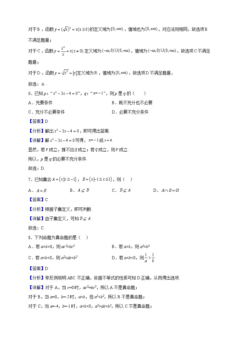 2022-2023学年新疆巴音郭楞蒙古自治州第一中学高一上学期10月线上教学月考数学试题（解析版）第3页