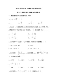 2022-2023学年新疆乌鲁木齐市第六十八中学高一上学期数学期末复习模拟卷