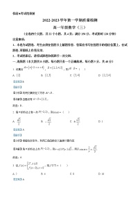 2022-2023学年云南玉溪第一中学高一上学期质量检测（三）数学试题（解析版）