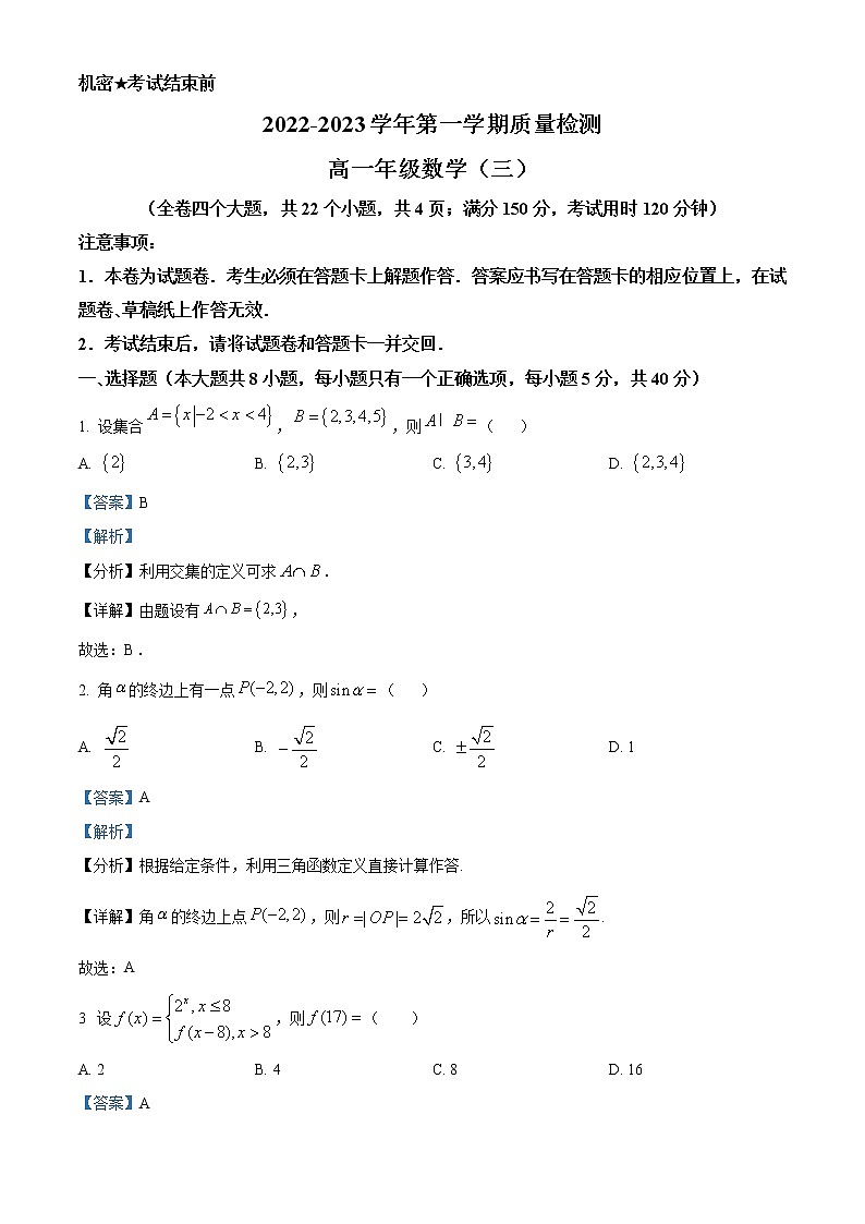 2022-2023学年云南玉溪第一中学高一上学期质量检测（三）数学试题（解析版）01