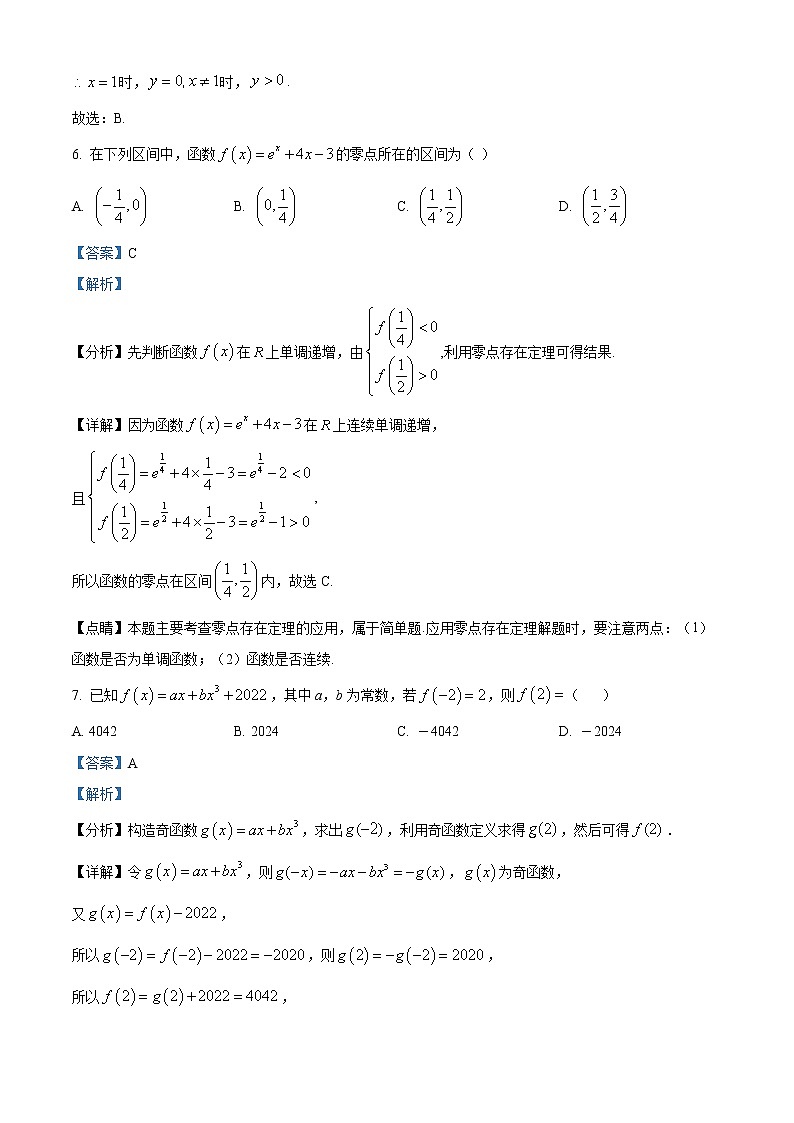 2022-2023学年云南玉溪第一中学高一上学期质量检测（三）数学试题（解析版）03