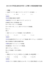 2022-2023学年浙江省舟山中学高一上学期12月质量检测数学试题（解析版）