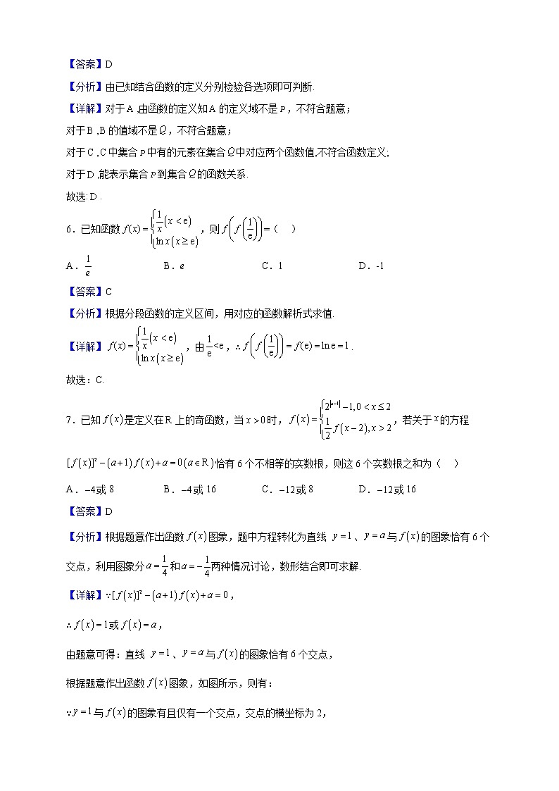 2022-2023学年浙江省舟山中学高一上学期12月质量检测数学试题（解析版）03