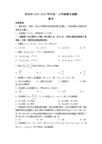 2022-2023学年浙江省绍兴市高一上学期期末调测数学试题（Word版含答案）