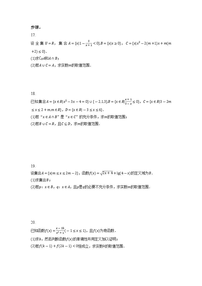 2022-2023学年重庆市缙云教育联盟高一上学期期末质量检测数学试题（含解析）03