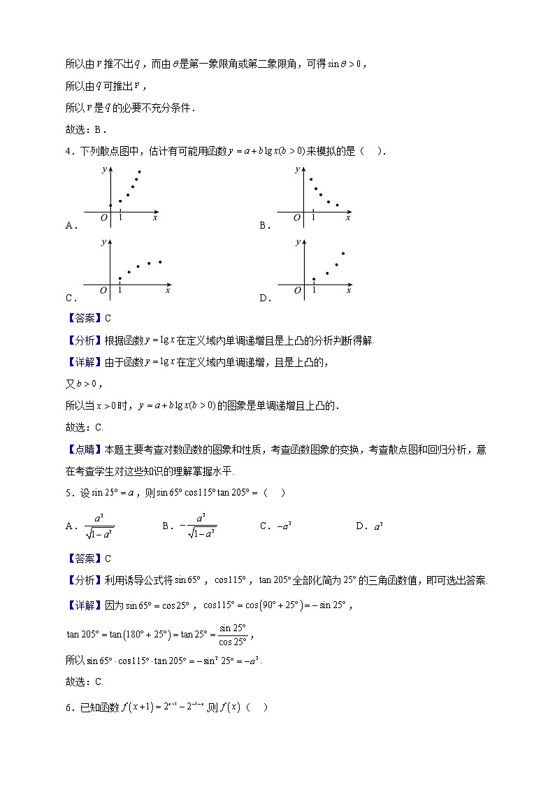 2022-2023学年重庆市三峡名校联盟高一上学期秋季联考数学试题（解析版）第2页