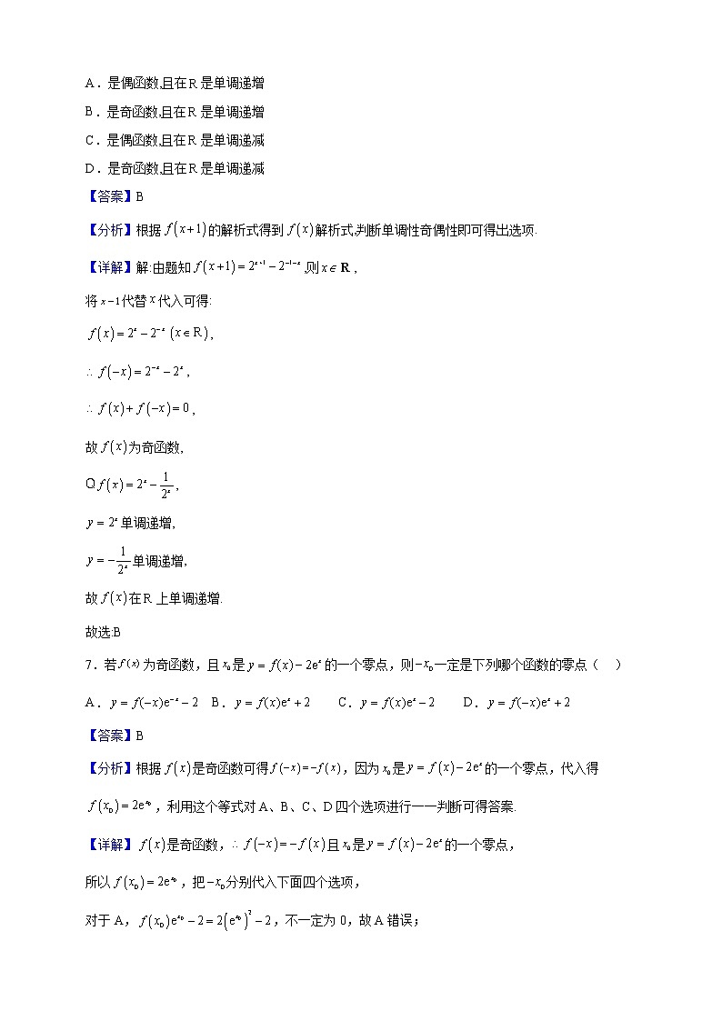 2022-2023学年重庆市三峡名校联盟高一上学期秋季联考数学试题（解析版）第3页
