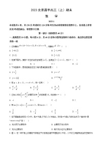 2023北京昌平高三（上）期末数学（教师版）