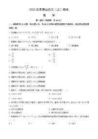2023北京房山高三（上）期末数学（教师版）