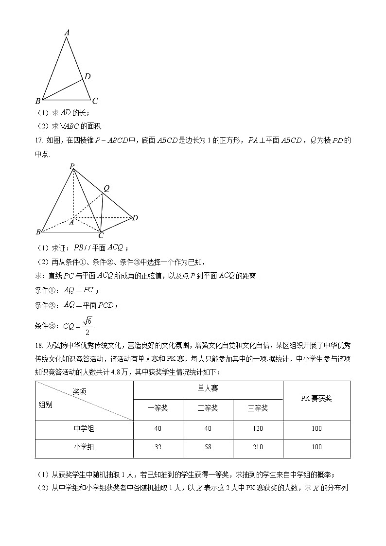 2023北京房山高三（上）期末数学（教师版） 试卷03