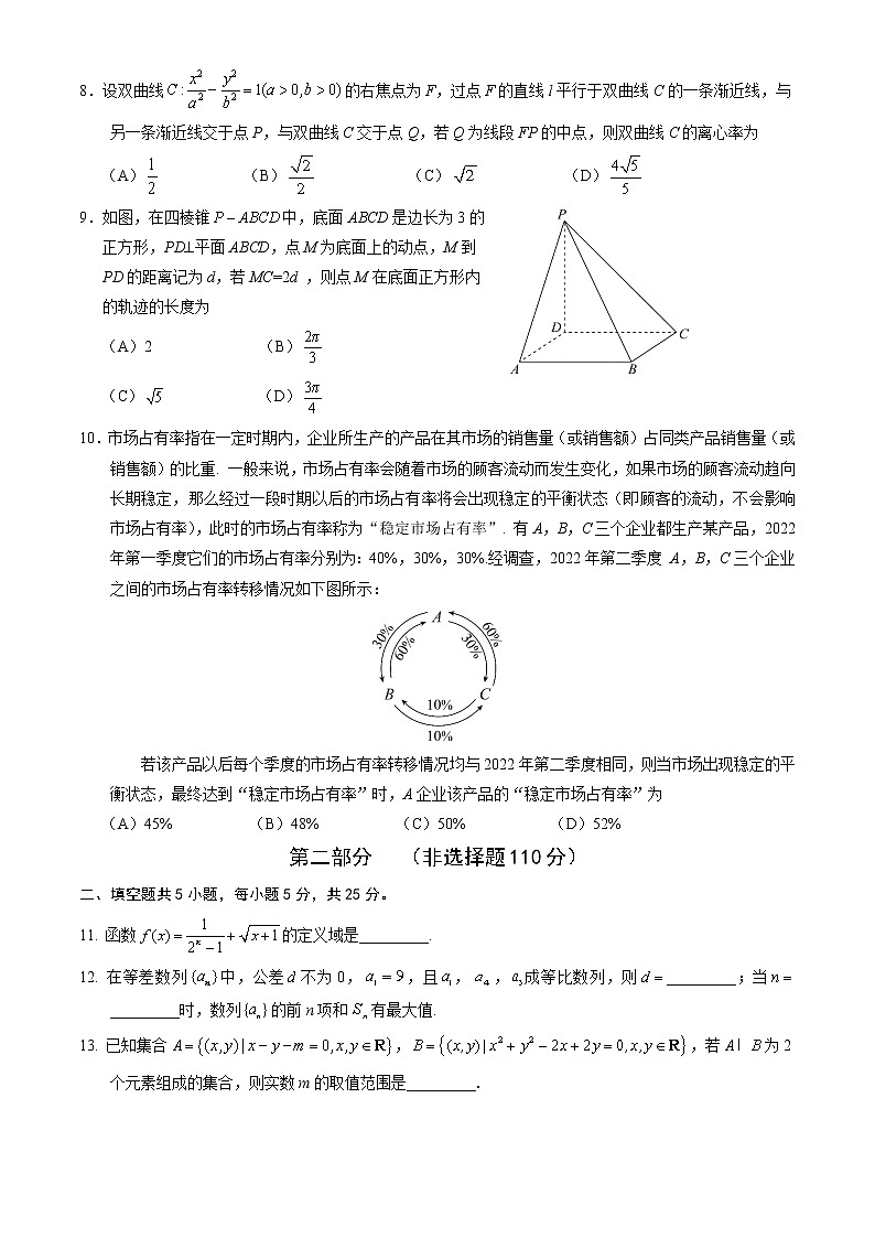2023北京丰台高三（上）期末数学（教师版）第2页