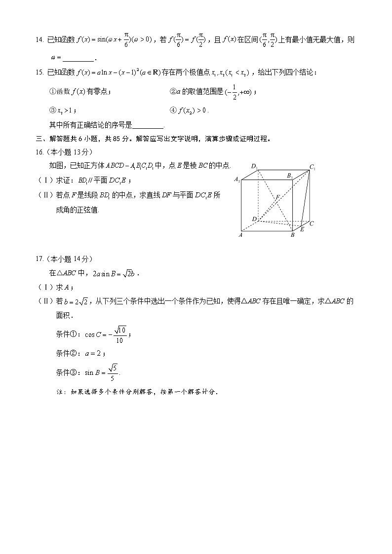 2023北京丰台高三（上）期末数学（教师版）第3页
