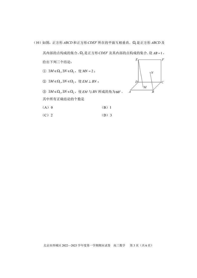 2023北京西城高三（上）期末数学第3页