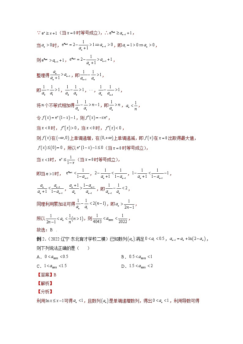 【2023高考数学复习强化】专题02 函数的综合应用（学生版＋教师版）02