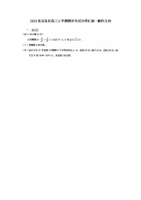 2023北京各区高三上学期期末考试分类汇编－解析几何