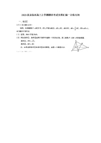 2023北京各区高三上学期期末考试分类汇编－立体几何