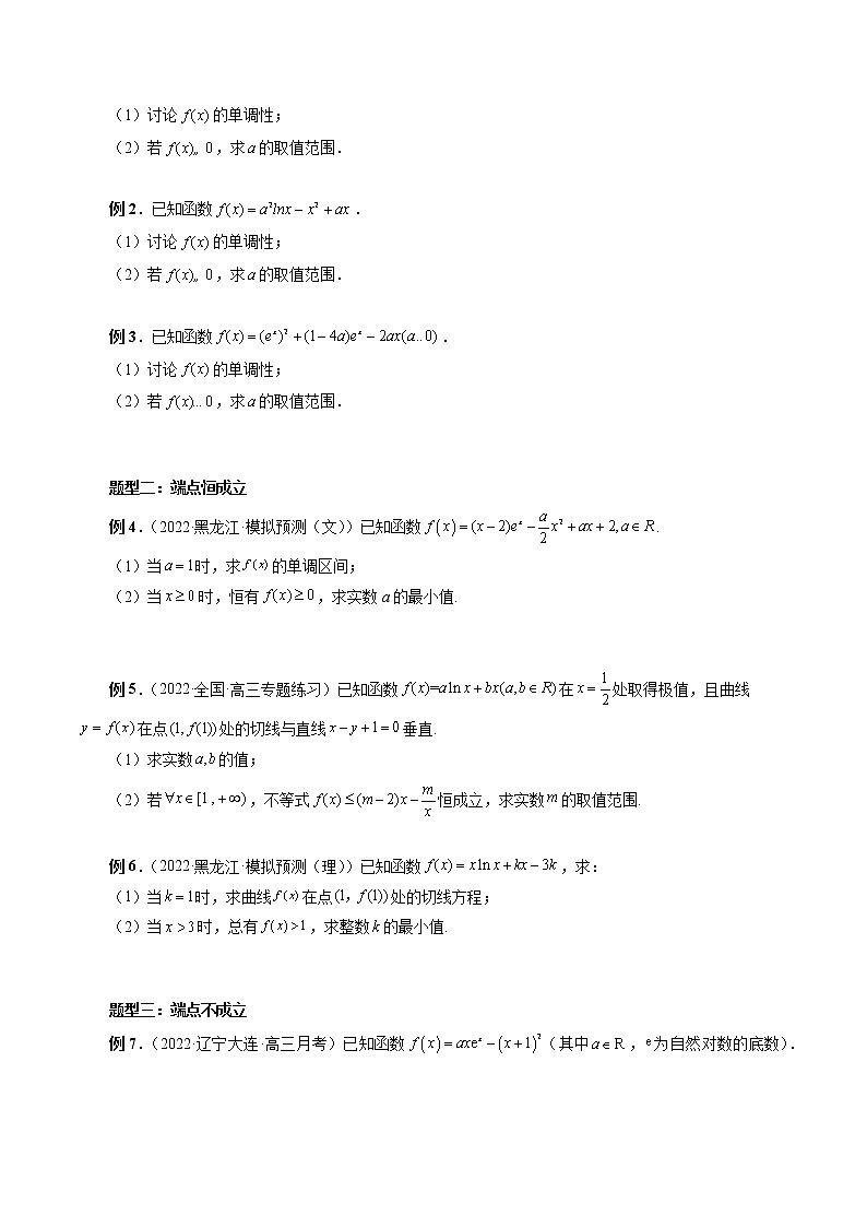 【2023高考数学复习强化】专题07 不等式恒成立问题（学生版）第3页