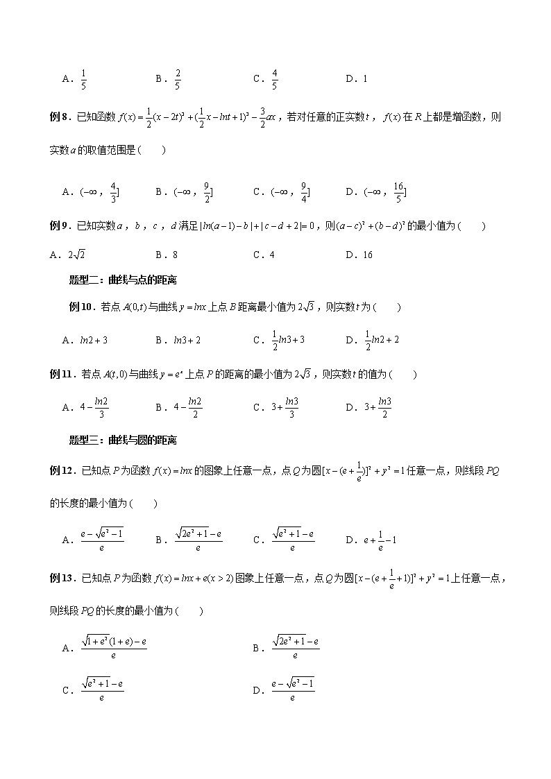 【2023高考数学复习强化】专题12 导数中的“距离”问题（学生版）第2页