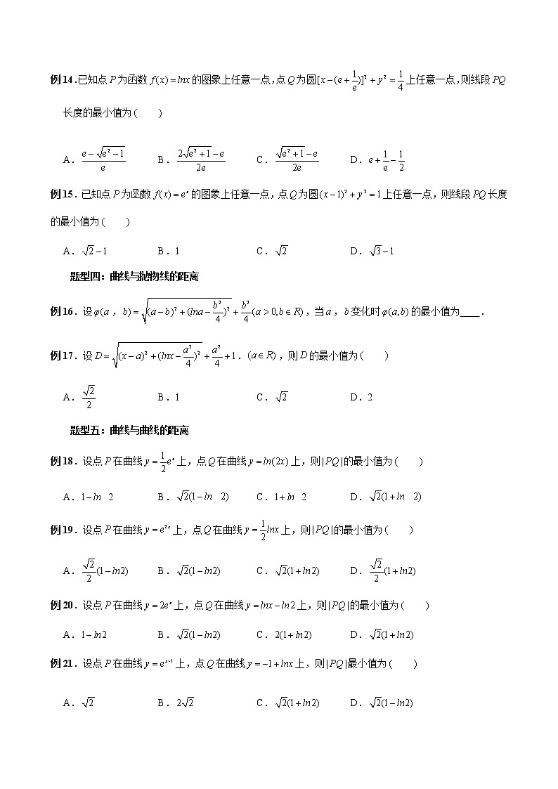 【2023高考数学复习强化】专题12 导数中的“距离”问题（学生版）第3页