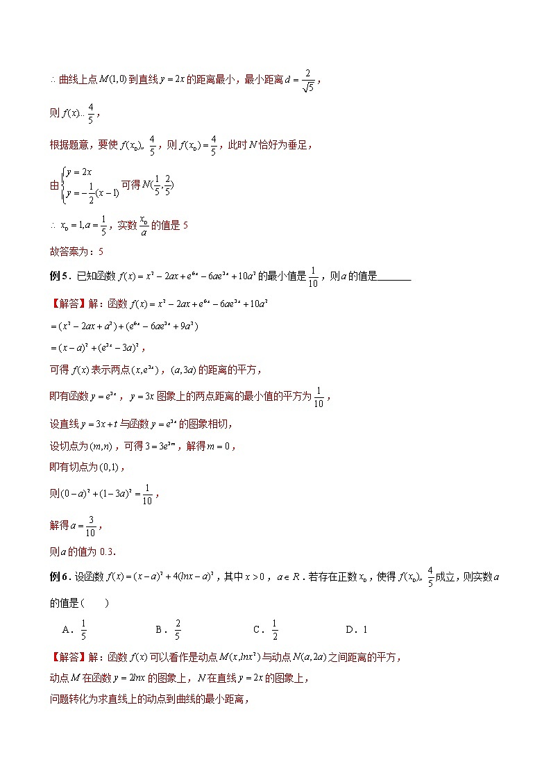【2023高考数学复习强化】专题12 导数中的“距离”问题（教师版）第3页