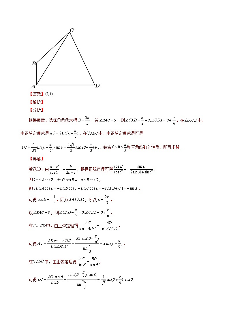 【2023高考数学复习强化】专题14 解三角形图形类问题（学生版＋教师版）02