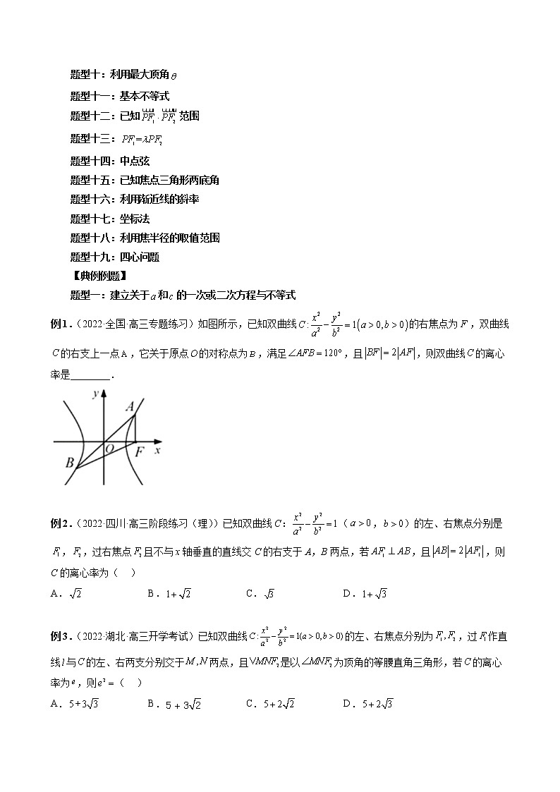 【2023高考数学复习强化】专题28 轻松搞定圆锥曲线离心率十九大模型（学生版＋教师版）02