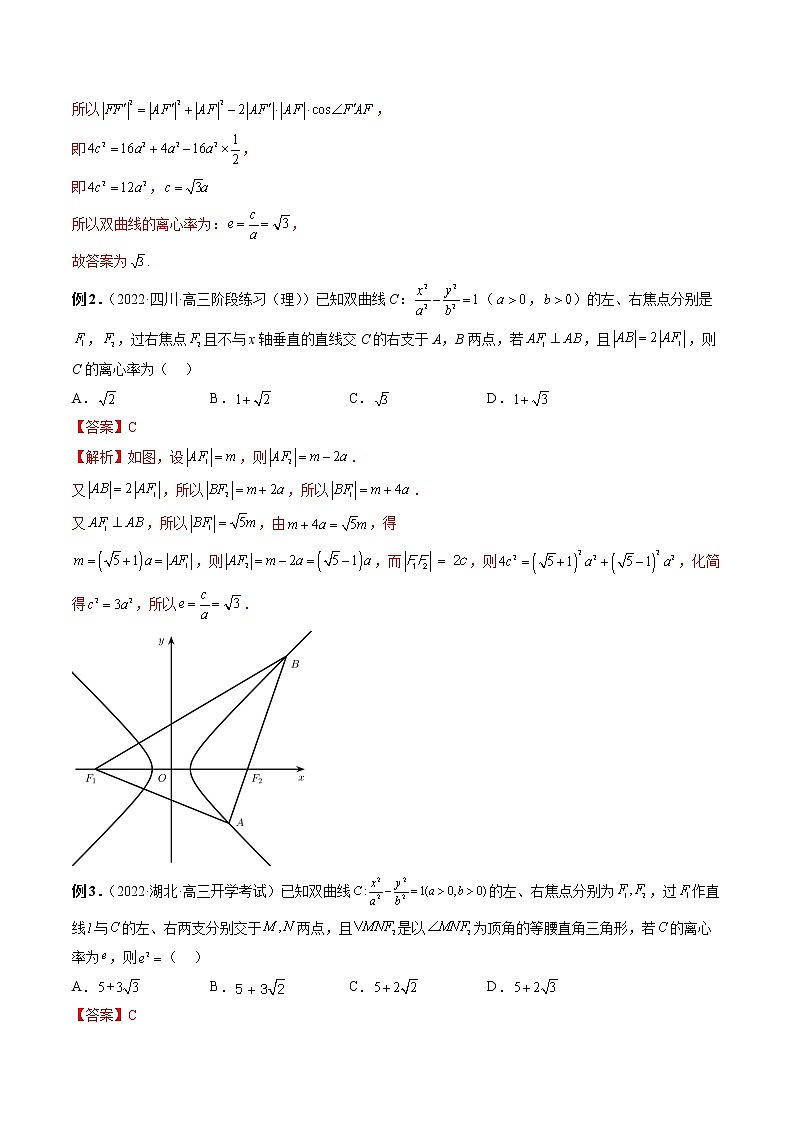 【2023高考数学复习强化】专题28 轻松搞定圆锥曲线离心率十九大模型（学生版＋教师版）03