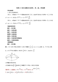 【2023高考数学复习强化】专题29 弦长问题及长度和、差、商、积问题（学生版＋教师版）