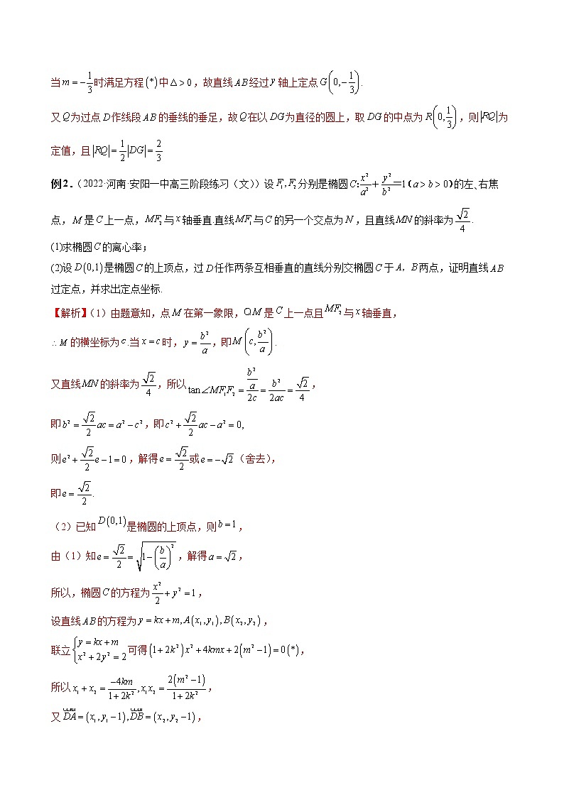 【2023高考数学复习强化】专题31 圆锥曲线的垂直弦问题（教师版）第3页