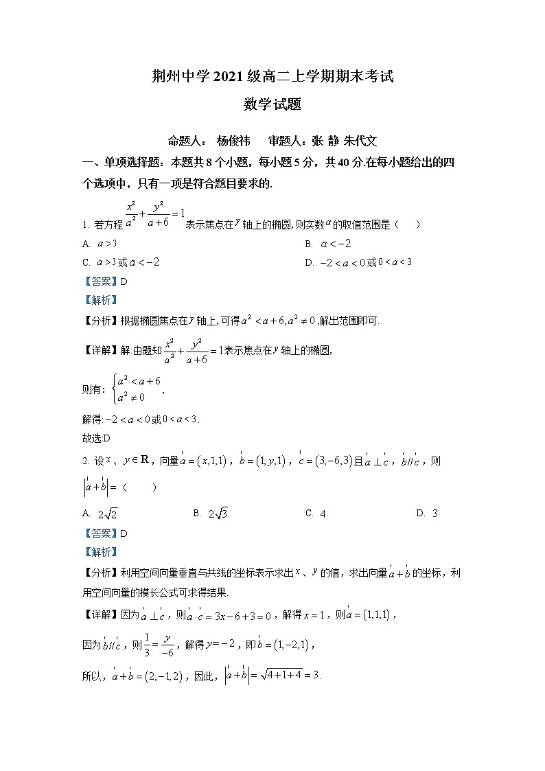 湖北省荆州中学2022-2023学年高二上学期期末数学试题 详解01