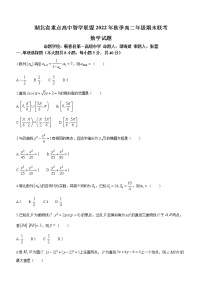 湖北省重点高中智学联盟2022-2023学年高二上学期期末联考试题+数学+Word版含解析