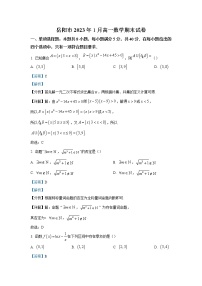 湖南省岳阳市2023年1月高一数学期末试卷+Word版含解析