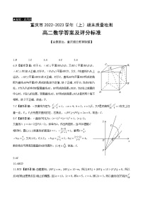 重庆市缙云教育联盟2022-2023学年高二上学期期末联考数学答案