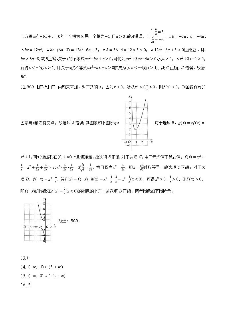 重庆市缙云教育联盟2022-2023学年高一上学期期末联考数学答案 试卷02
