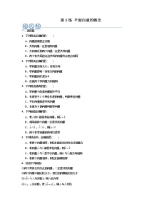 人教A版 (2019)6.1 平面向量的概念精品同步达标检测题