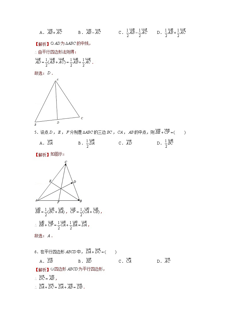 第02练 平面向量的加、减法运算 -高一数学下学期考点精讲+精练(人教A版2019必修第二册)02