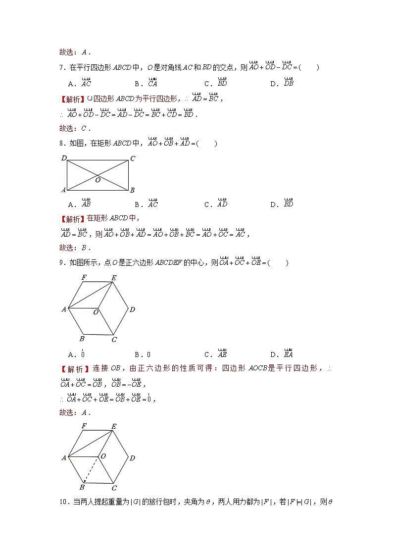 第02练 平面向量的加、减法运算 -高一数学下学期考点精讲+精练(人教A版2019必修第二册)03