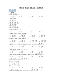 高中数学人教A版 (2019)必修 第二册6.2 平面向量的运算优秀当堂达标检测题
