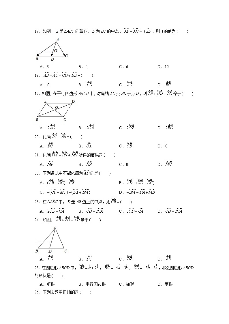第02练 平面向量的加、减法运算 -高一数学下学期考点精讲+精练(人教A版2019必修第二册)03
