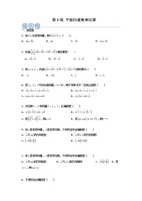 必修 第二册6.2 平面向量的运算精品习题