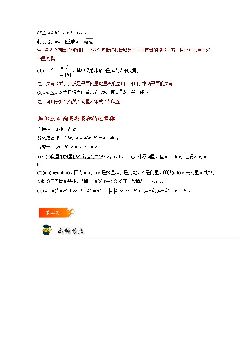 第04讲 平面向量的数量积 -高一数学下学期考点精讲+精练(人教A版2019必修第二册)03