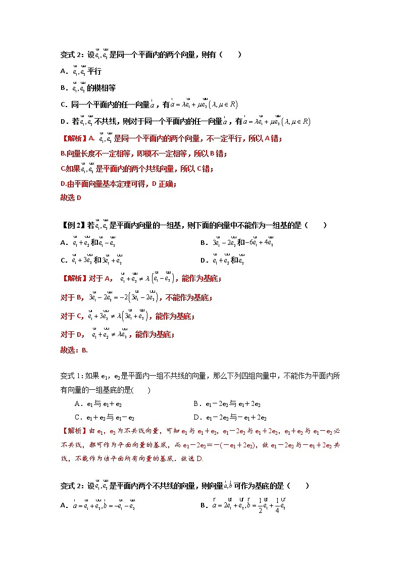 第05讲 平面向量基本定理 -高一数学下学期考点精讲+精练(人教A版2019必修第二册)（解析版） 第3页
