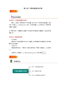 人教A版 (2019)必修 第二册6.3 平面向量基本定理及坐标表示优秀同步达标检测题