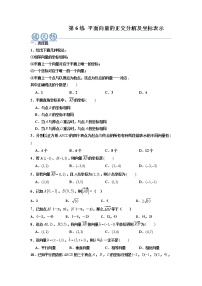 人教A版 (2019)必修 第二册6.3 平面向量基本定理及坐标表示优秀巩固练习