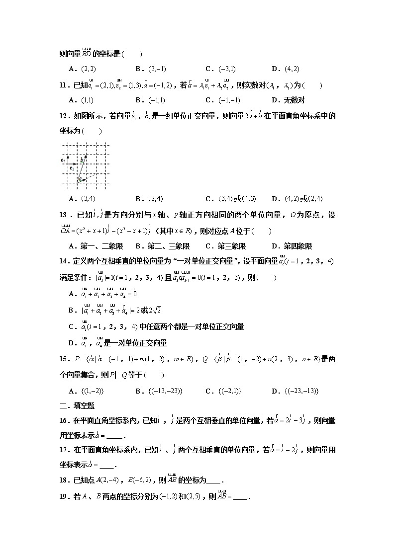 第06练 平面向量的正交分解及坐标表示 -高一数学下学期考点精讲+精练(人教A版2019必修第二册)（原卷版） 第2页