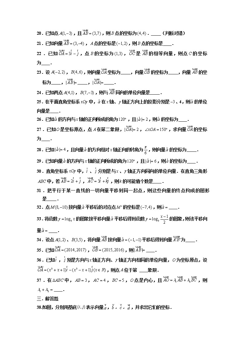 第06练 平面向量的正交分解及坐标表示 -高一数学下学期考点精讲+精练(人教A版2019必修第二册)（原卷版） 第3页