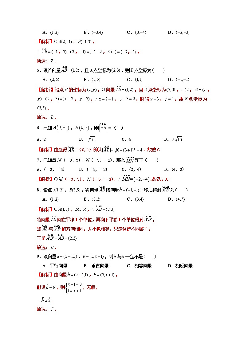 第06练 平面向量的正交分解及坐标表示 -高一数学下学期考点精讲+精练(人教A版2019必修第二册)（解析版） 第2页