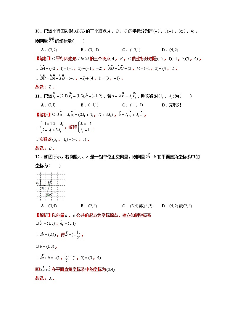 第06练 平面向量的正交分解及坐标表示 -高一数学下学期考点精讲+精练(人教A版2019必修第二册)（解析版） 第3页
