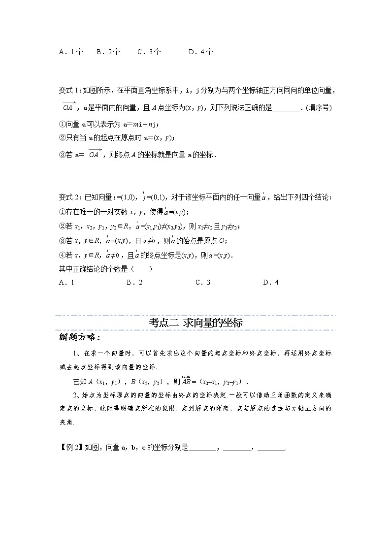 第06讲 平面向量的正交分解及坐标表示 -高一数学下学期考点精讲+精练(人教A版2019必修第二册)03